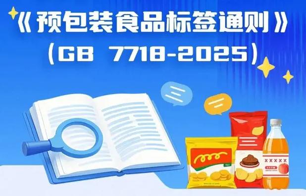 预包装食品标签要求#食品包装检测 #食品级检测 #食品接触材